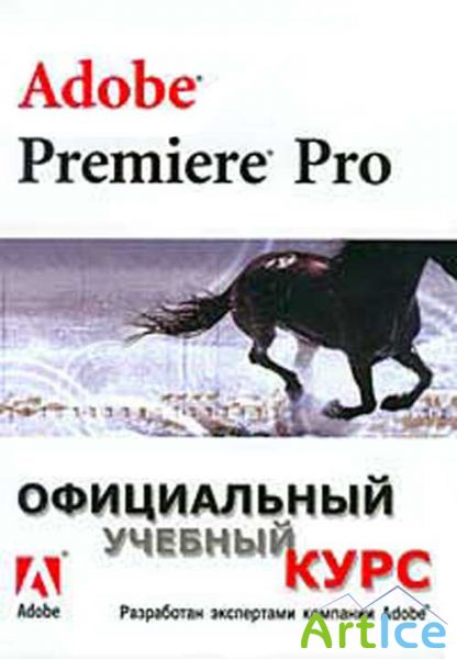    Adobe Premiere Pro