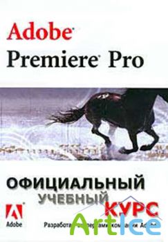    Adobe Premiere Pro