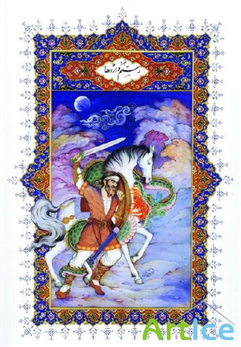 Persian (Iran) Miniature ( 2)