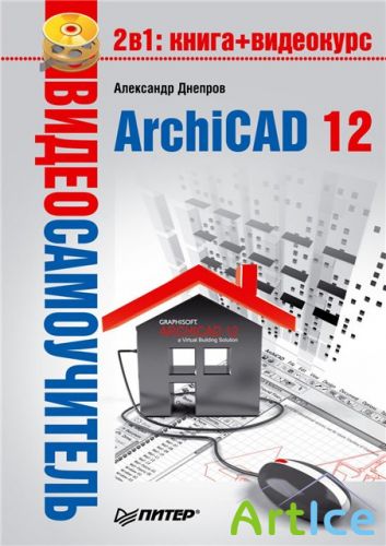 . ArchiCAD 12 (+CD)