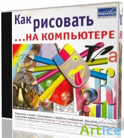  ...  : Corel Draw, Adobe Photoshop, Image Ready, Macromedia Flash (2003)