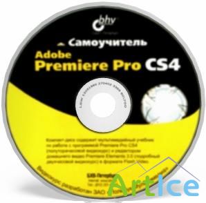  Adobe Premiere Pro CS4 (2009)