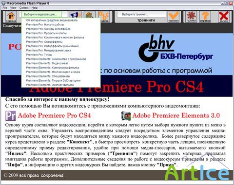  Adobe Premiere Pro CS4 (2009)