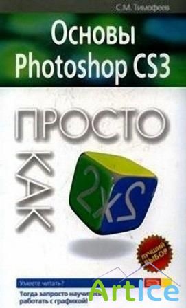  -  Photoshop CS3.