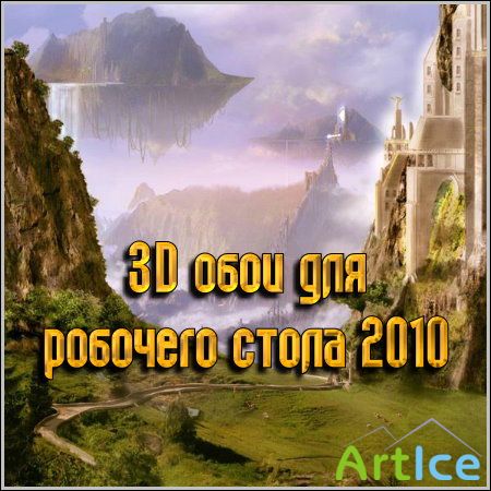 3D     2010