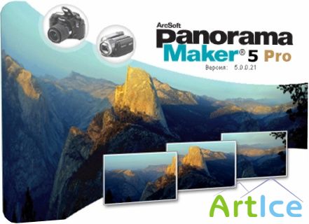 ArcSoft Panorama Maker Pro v5.0.0.21 Rus Portable