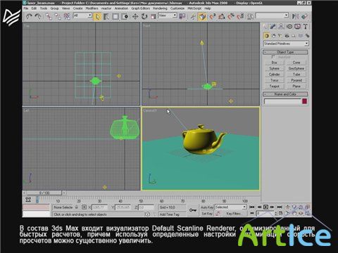 : 3Ds MAX (2009)