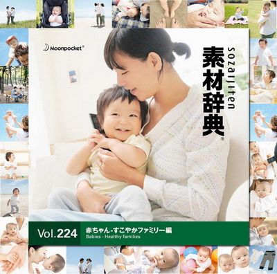 Datacraft Sozaijiten Vol.224 - Babies - Healthy Families  (Original CD)