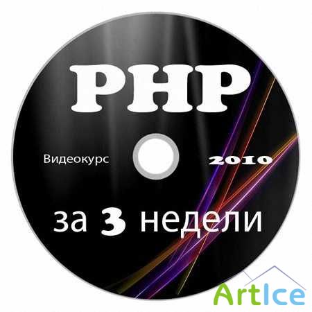 PHP  3 