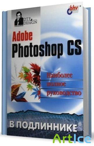 Adobe Photoshop CS  