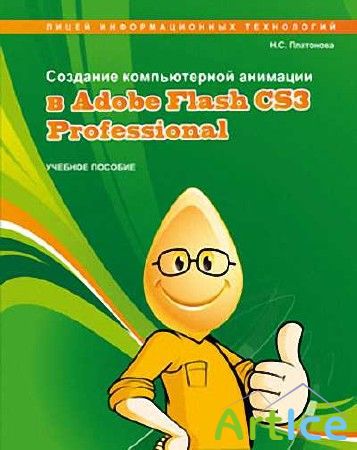    Adobe Flash CS3 Professional