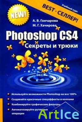 Photoshop CS4.   