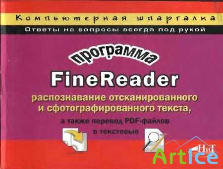  FineReader..