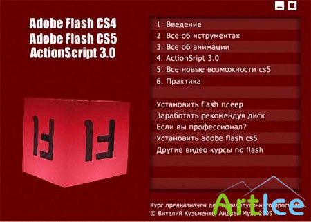  Adobe Flash CS4/CS5