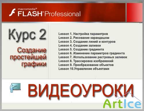 -  Macromedia Flash MX 2004 ( 2)