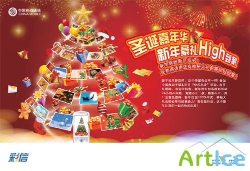 PSD Source - China Mobile Christmas Carnival