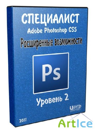  Adobe Photoshop CS5.  1,2.   (2011)