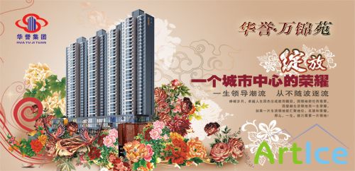 City Rongyao Hua Yu bloom PSD estate advertising material