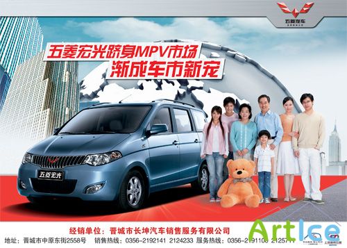 Wuling Hongguang car posters PSD layered material