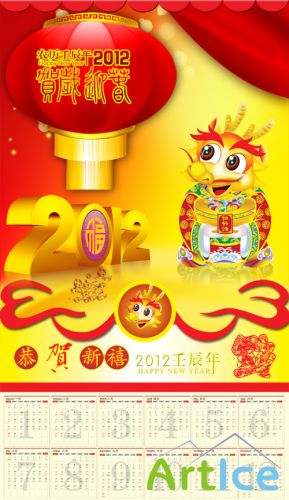 2012 Chinese New Year Calendar -Very Nice Dragon