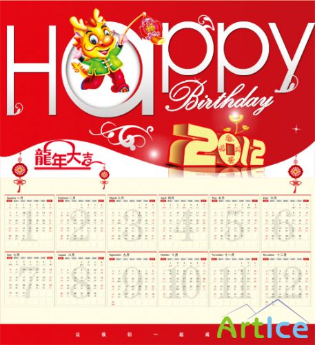 PSD Calendar 2012 Calendar Year of the Dragon down material