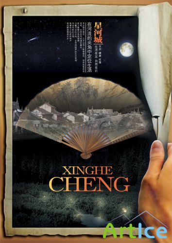 Xinghe Cheng Chinese style real estate poster PSD layered material