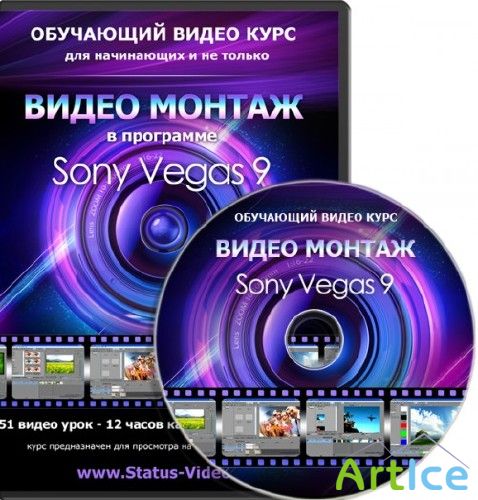   Sony Vegas 9      (2011)