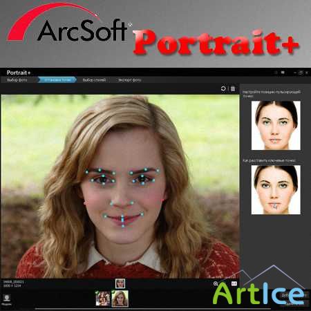 ArcSoft Portrait+ 1.1.1.145