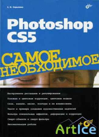 Photoshop CS5   (+ CD-ROM)