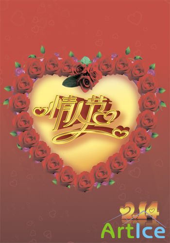 PSD Source - Heart With Roses For Valentines Day