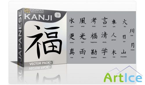 Kanji Photoshop Vector Pack 3