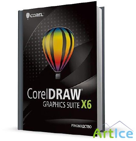   -   CorelDRAW Graphics Suite X6 (2013)