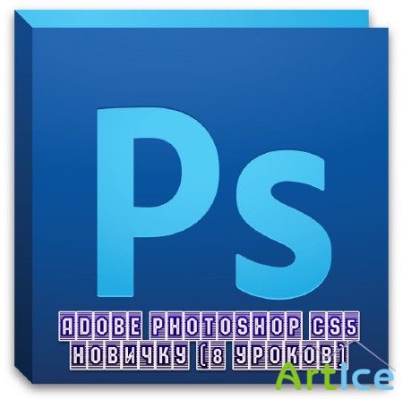 Adobe Photoshop CS5  (8 ) (2013)