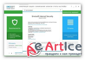 Emsisoft Internet Security 10.0.0.5409 Final (2015) PC