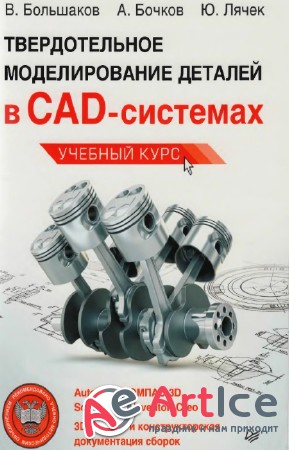 . , . , .  -     CAD-: AutoCAD, -3, SolidWorks, Inventor, Creo